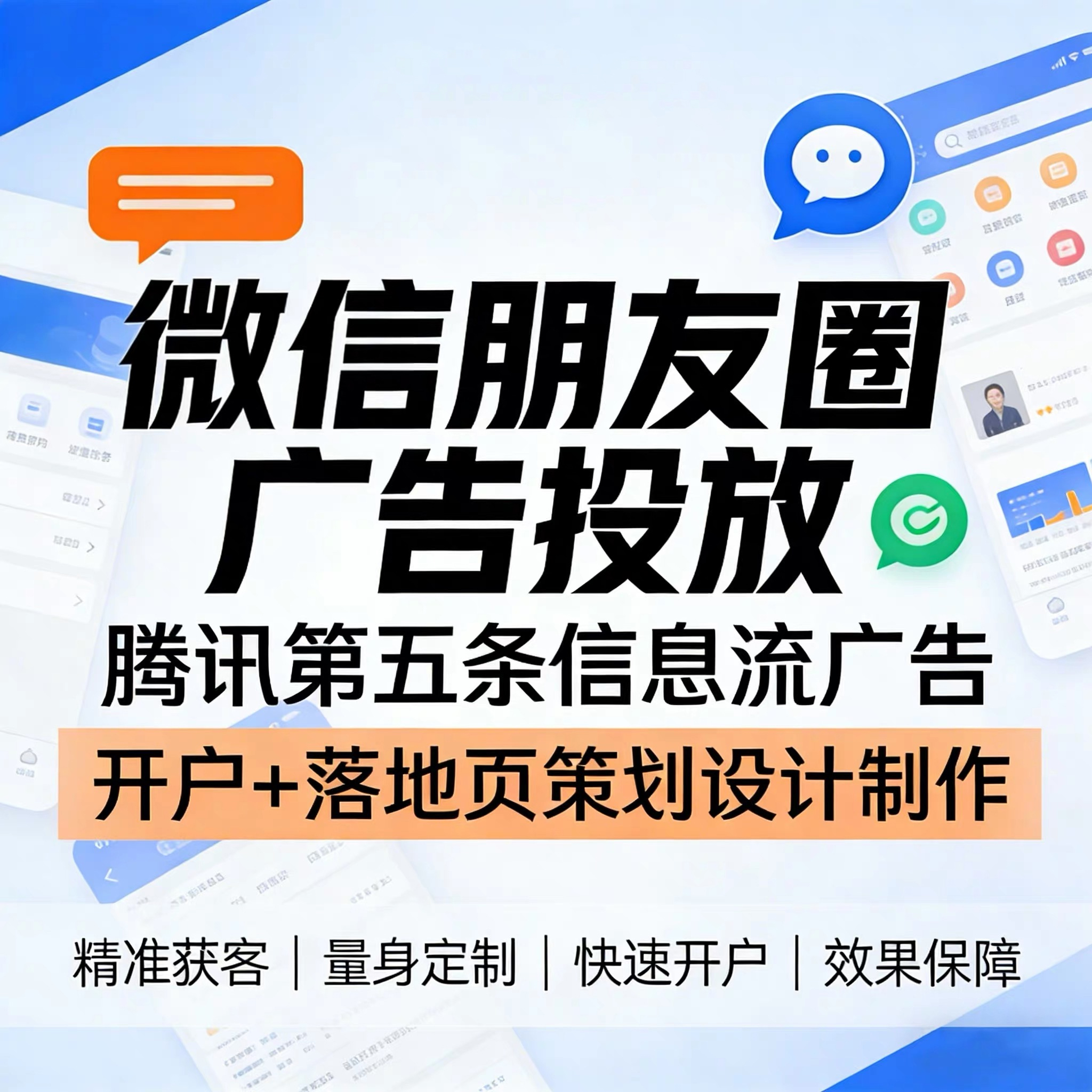 綦江区腾讯广告